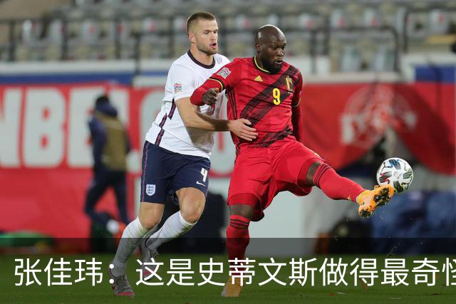 张佳玮：这是史蒂文斯做得最奇怪的交易 76人变得可怕了